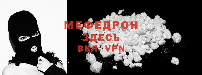 Мефедрон мяу мяу  Волгоград 